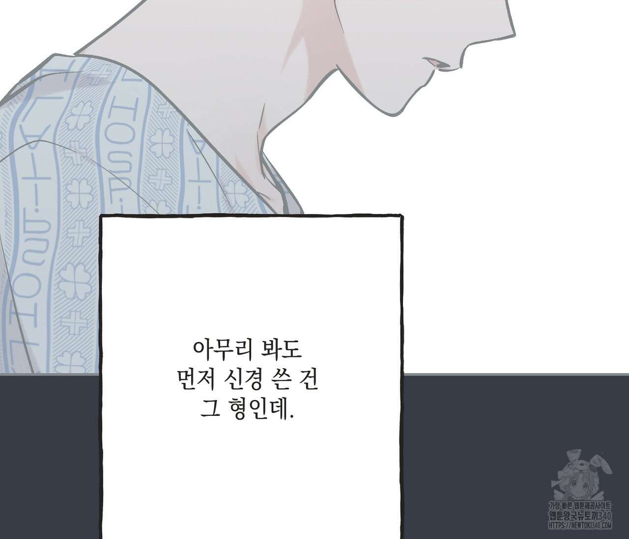 별과 별 사이 - 혜성과 태양 사이 2화 20