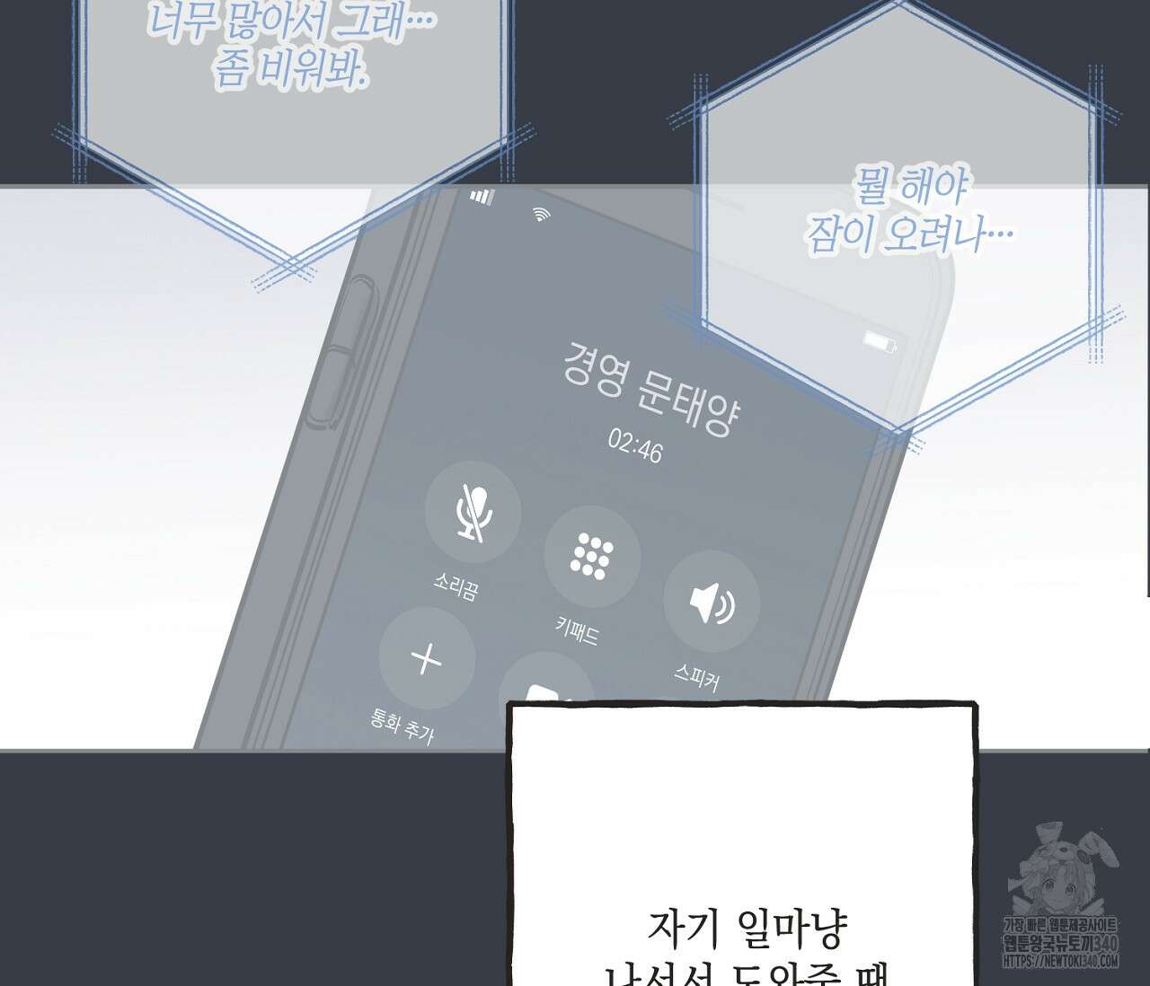 별과 별 사이 - 혜성과 태양 사이 2화 22