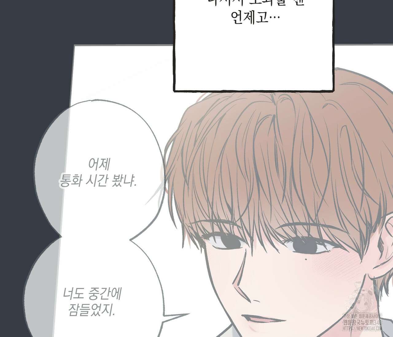 별과 별 사이 - 혜성과 태양 사이 2화 23