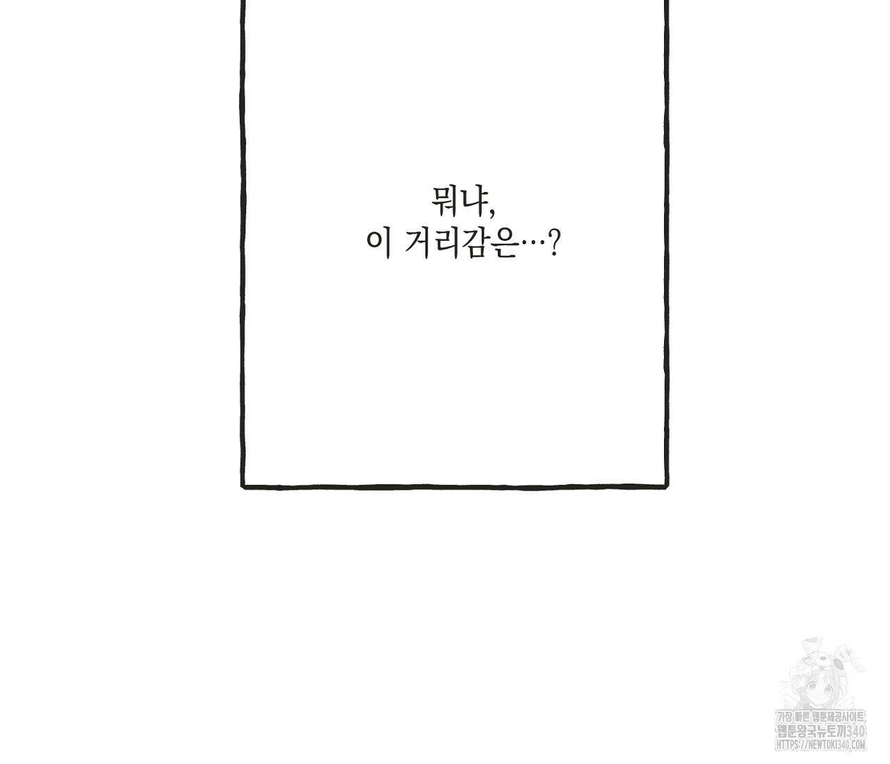 별과 별 사이 - 혜성과 태양 사이 2화 31