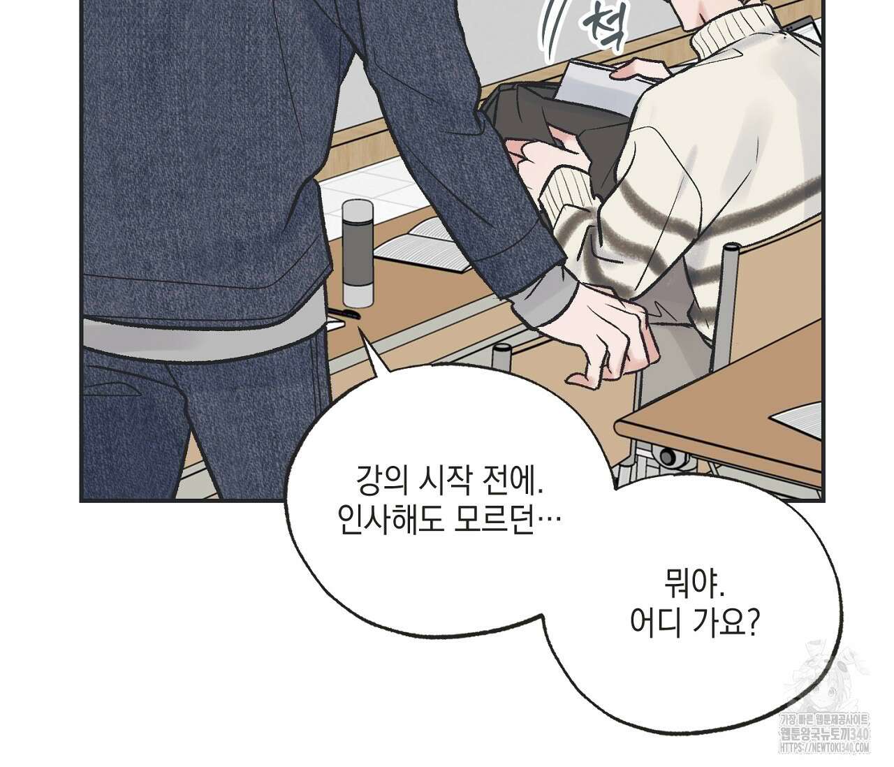 별과 별 사이 - 혜성과 태양 사이 2화 38