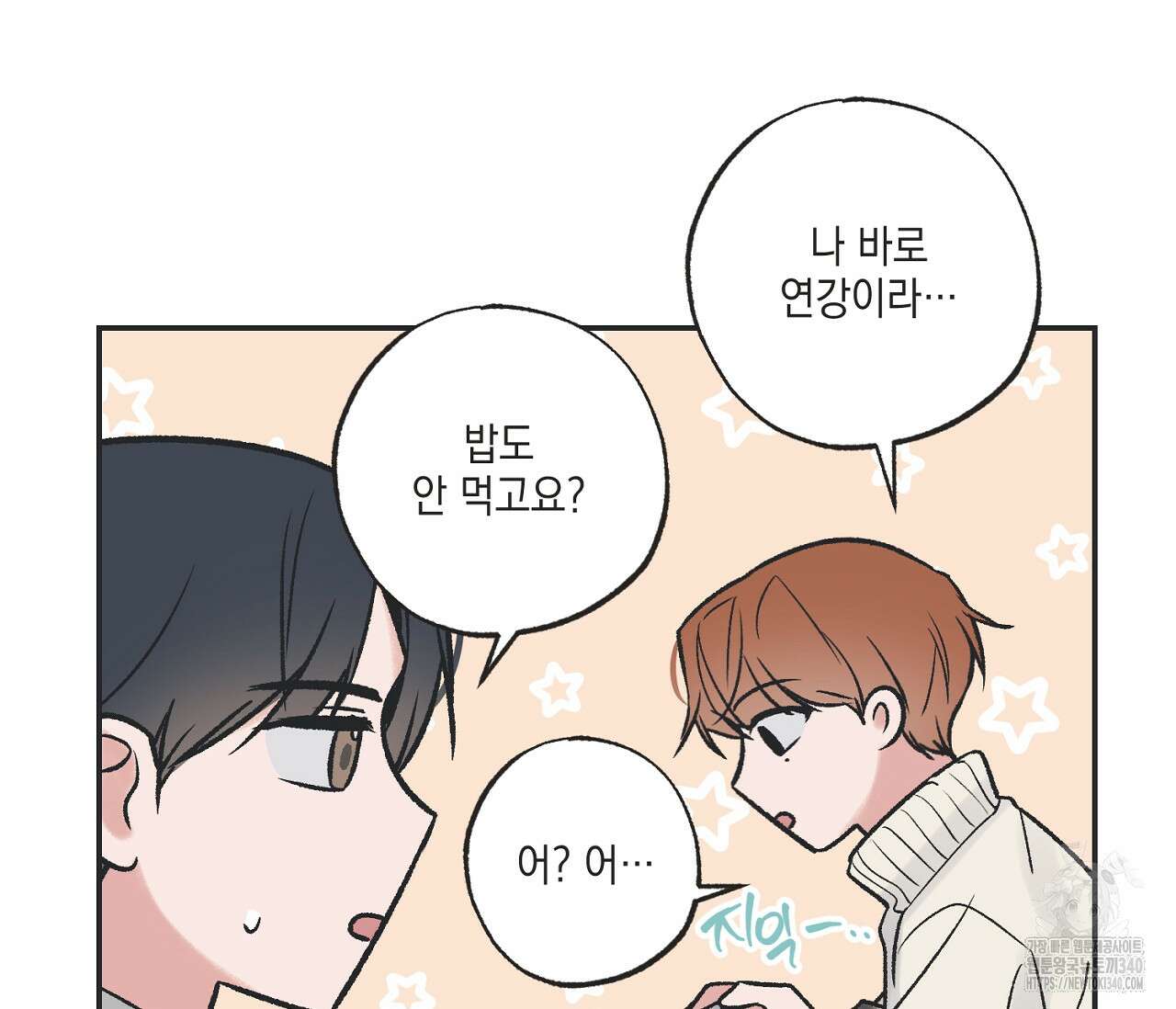 별과 별 사이 - 혜성과 태양 사이 2화 39