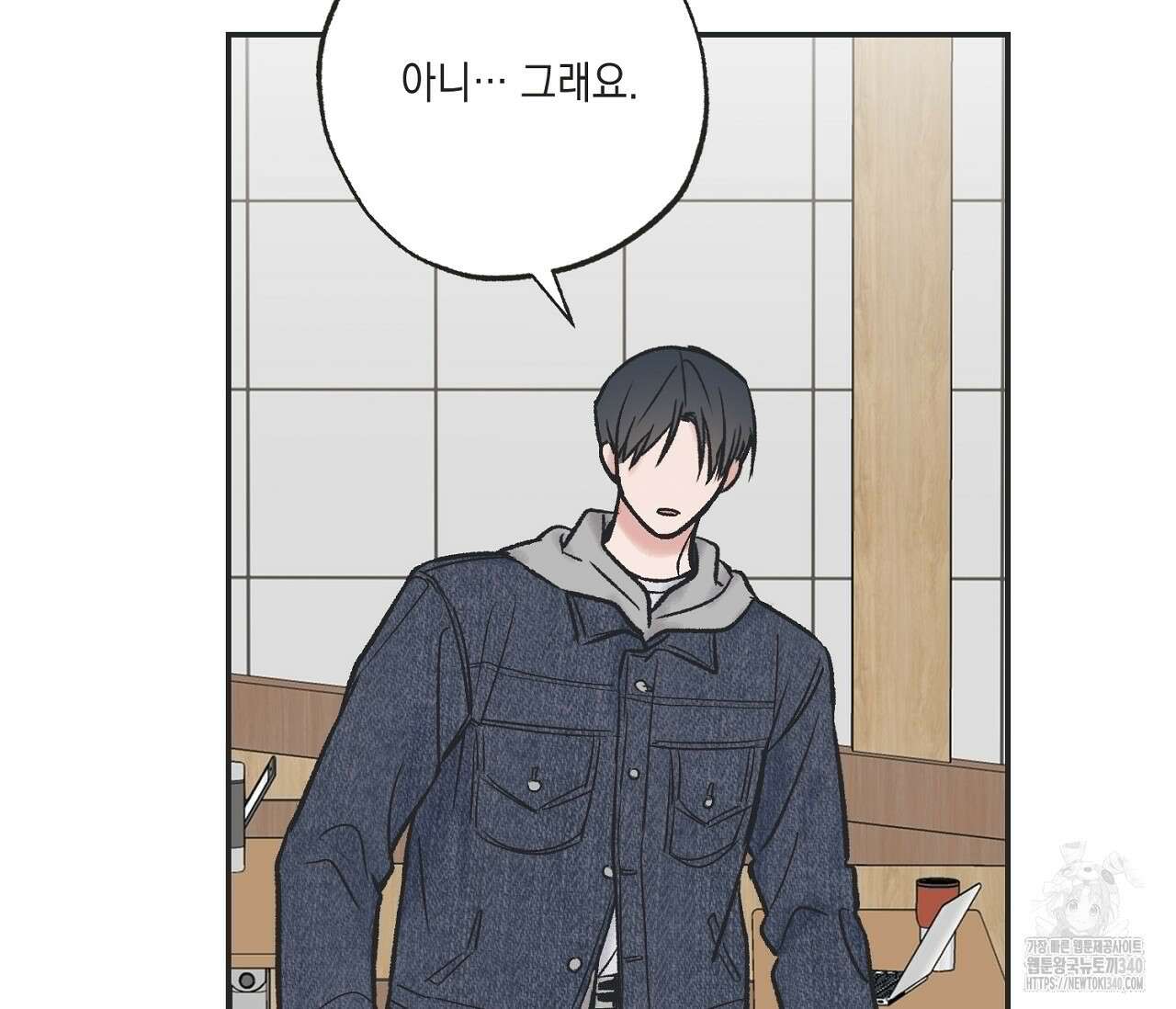 별과 별 사이 - 혜성과 태양 사이 2화 43