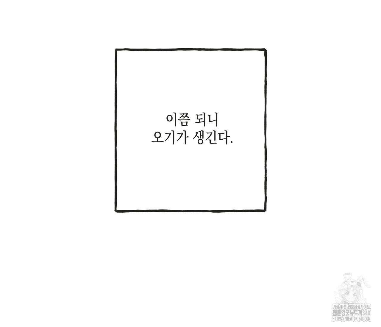 별과 별 사이 - 혜성과 태양 사이 2화 46