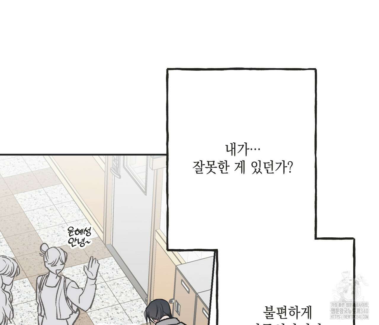 별과 별 사이 - 혜성과 태양 사이 2화 47