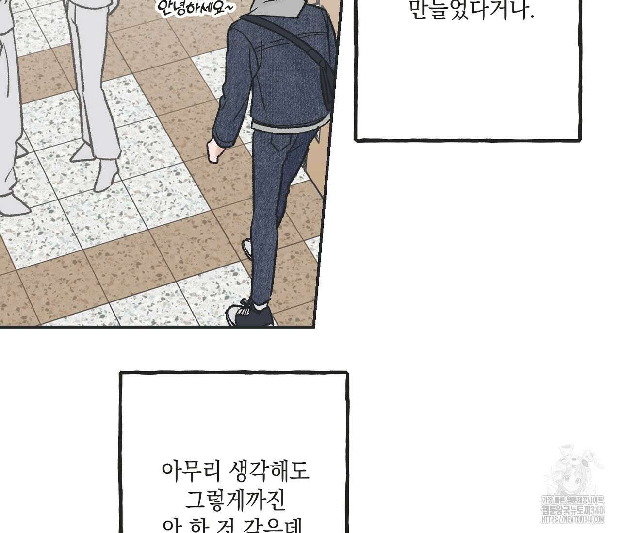 별과 별 사이 - 혜성과 태양 사이 2화 48