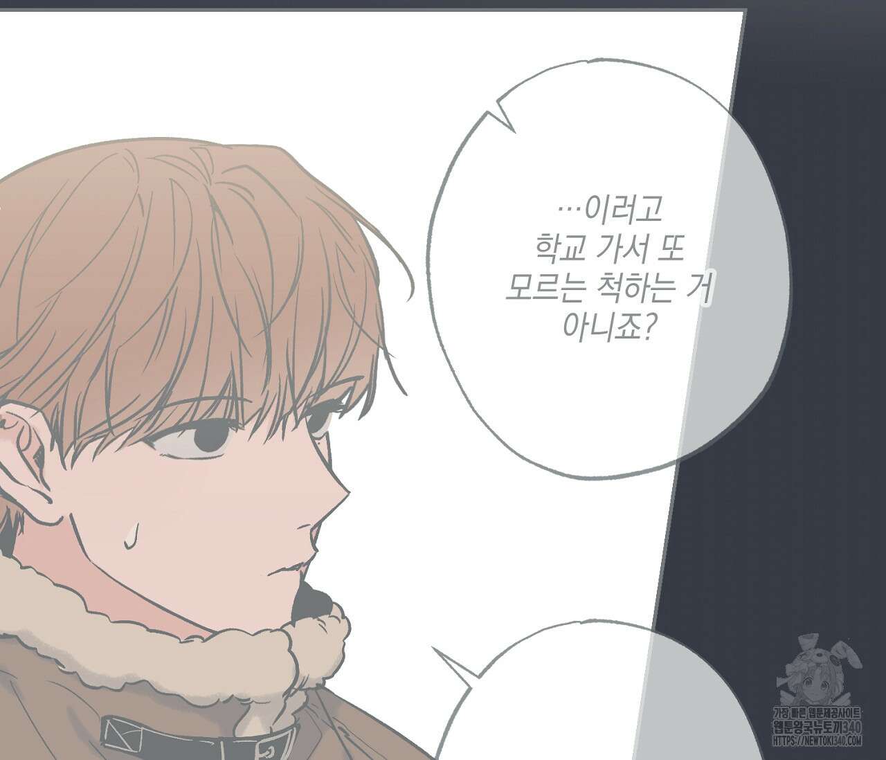 별과 별 사이 - 혜성과 태양 사이 2화 51