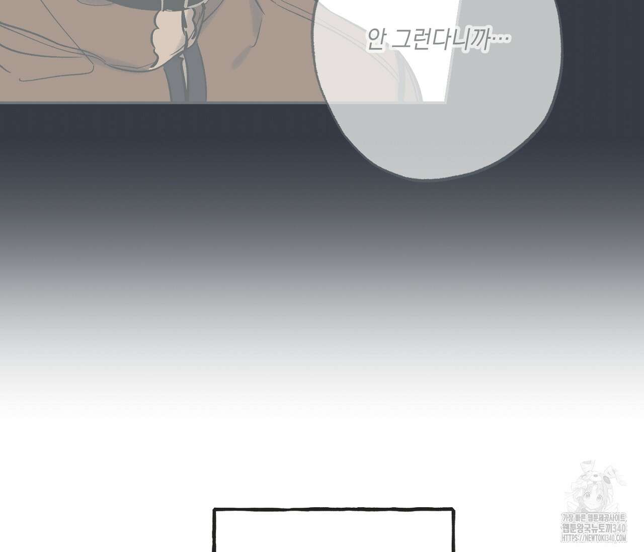 별과 별 사이 - 혜성과 태양 사이 2화 52