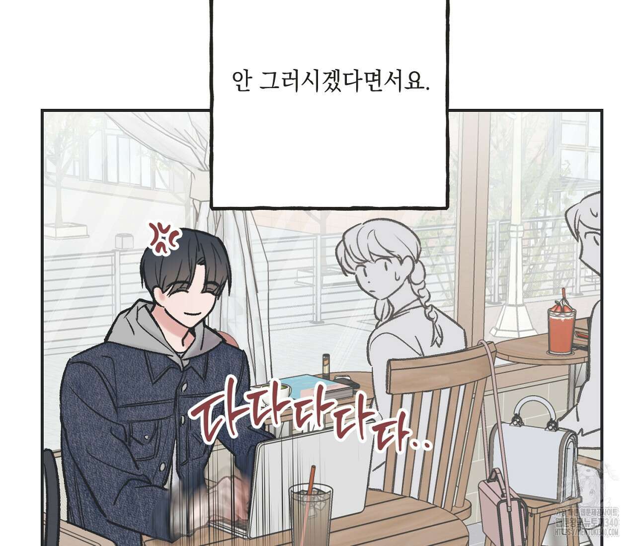 별과 별 사이 - 혜성과 태양 사이 2화 53