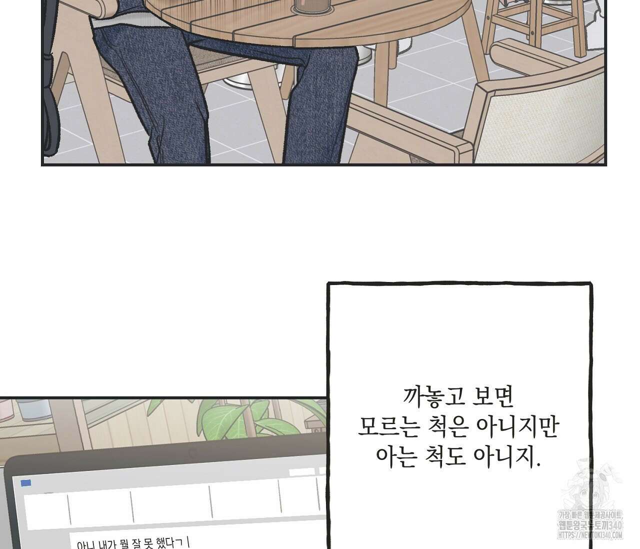 별과 별 사이 - 혜성과 태양 사이 2화 54