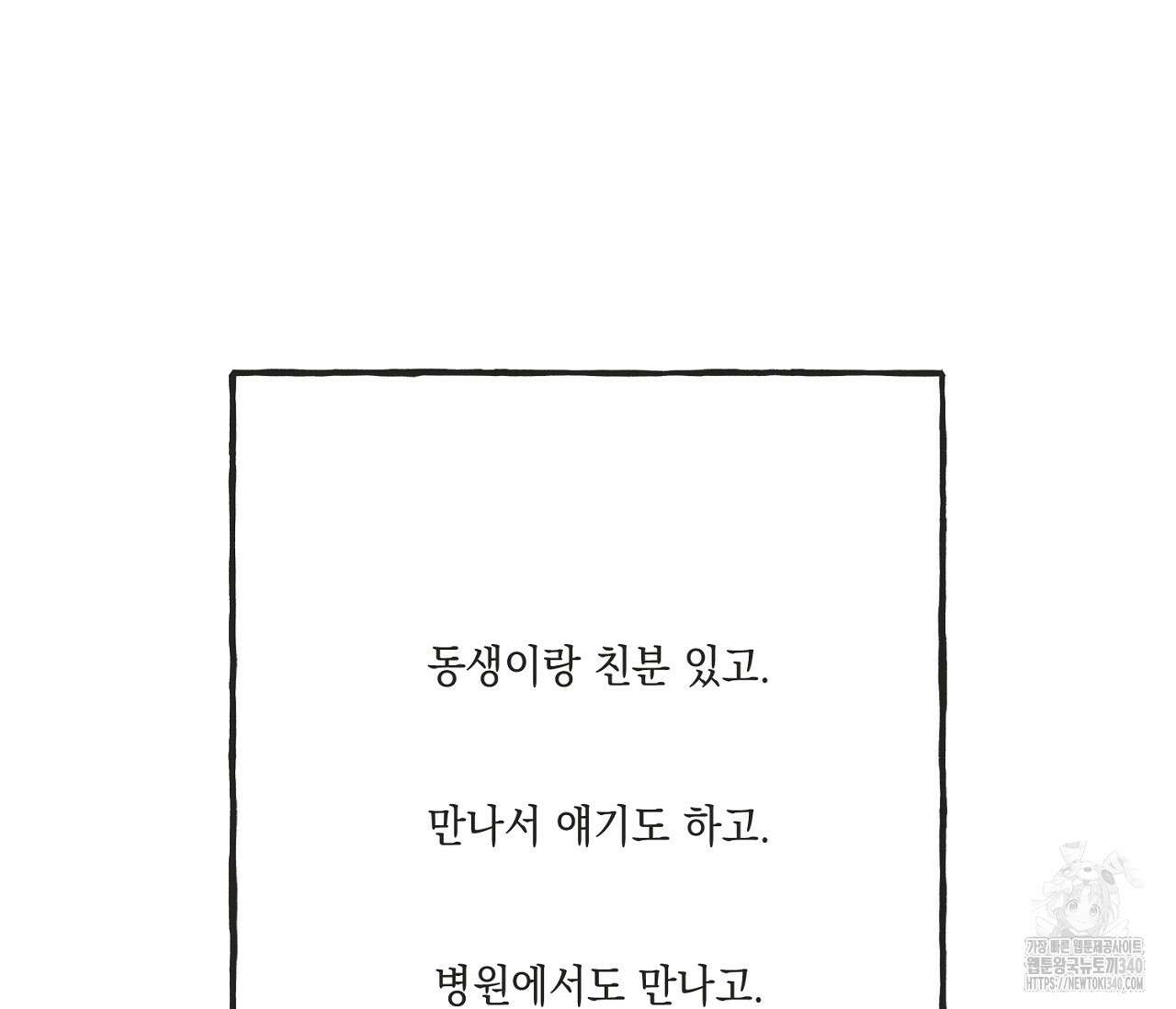 별과 별 사이 - 혜성과 태양 사이 2화 56