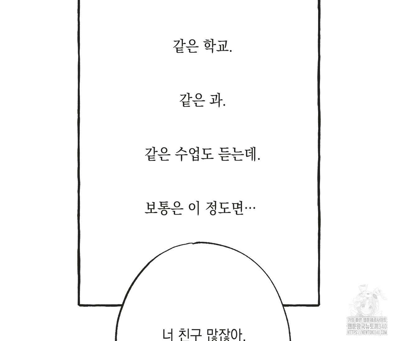 별과 별 사이 - 혜성과 태양 사이 2화 57