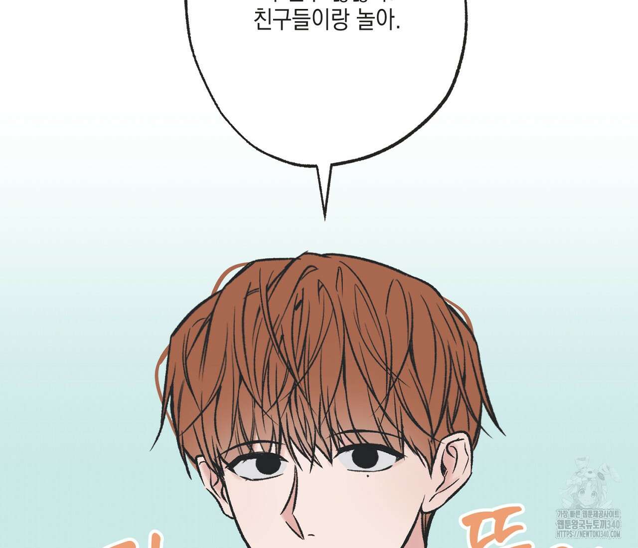별과 별 사이 - 혜성과 태양 사이 2화 58