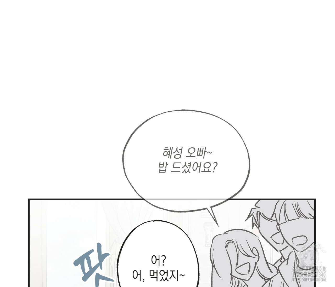 별과 별 사이 - 혜성과 태양 사이 2화 62