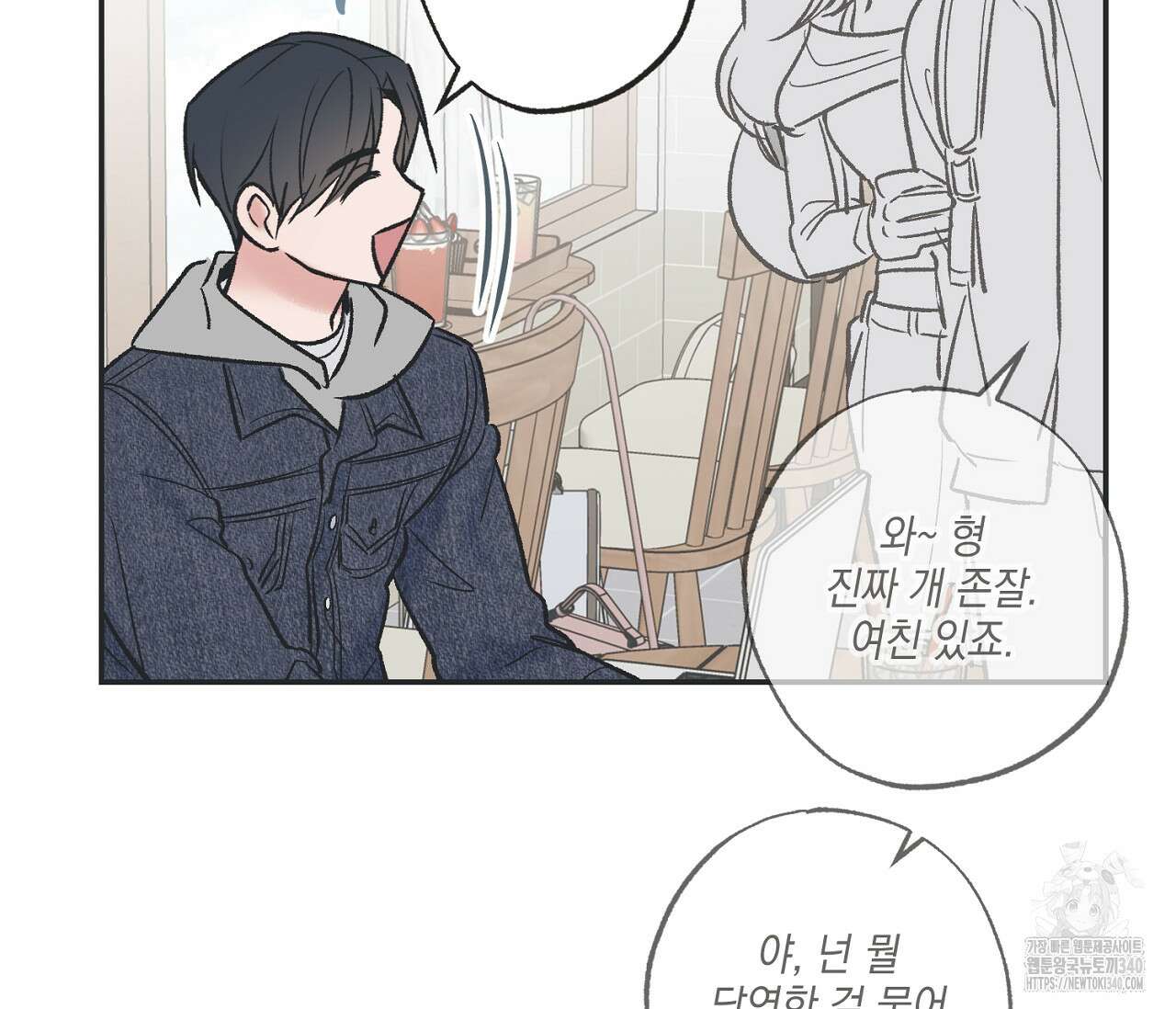 별과 별 사이 - 혜성과 태양 사이 2화 63