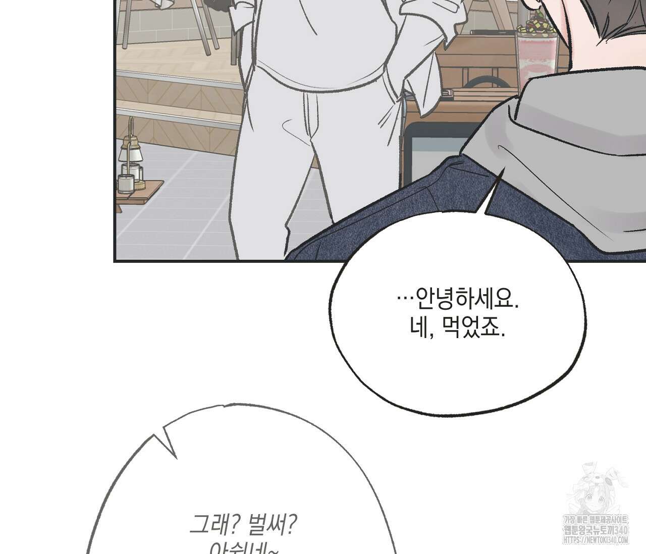 별과 별 사이 - 혜성과 태양 사이 2화 67