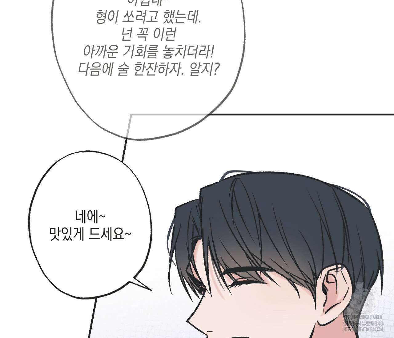 별과 별 사이 - 혜성과 태양 사이 2화 68