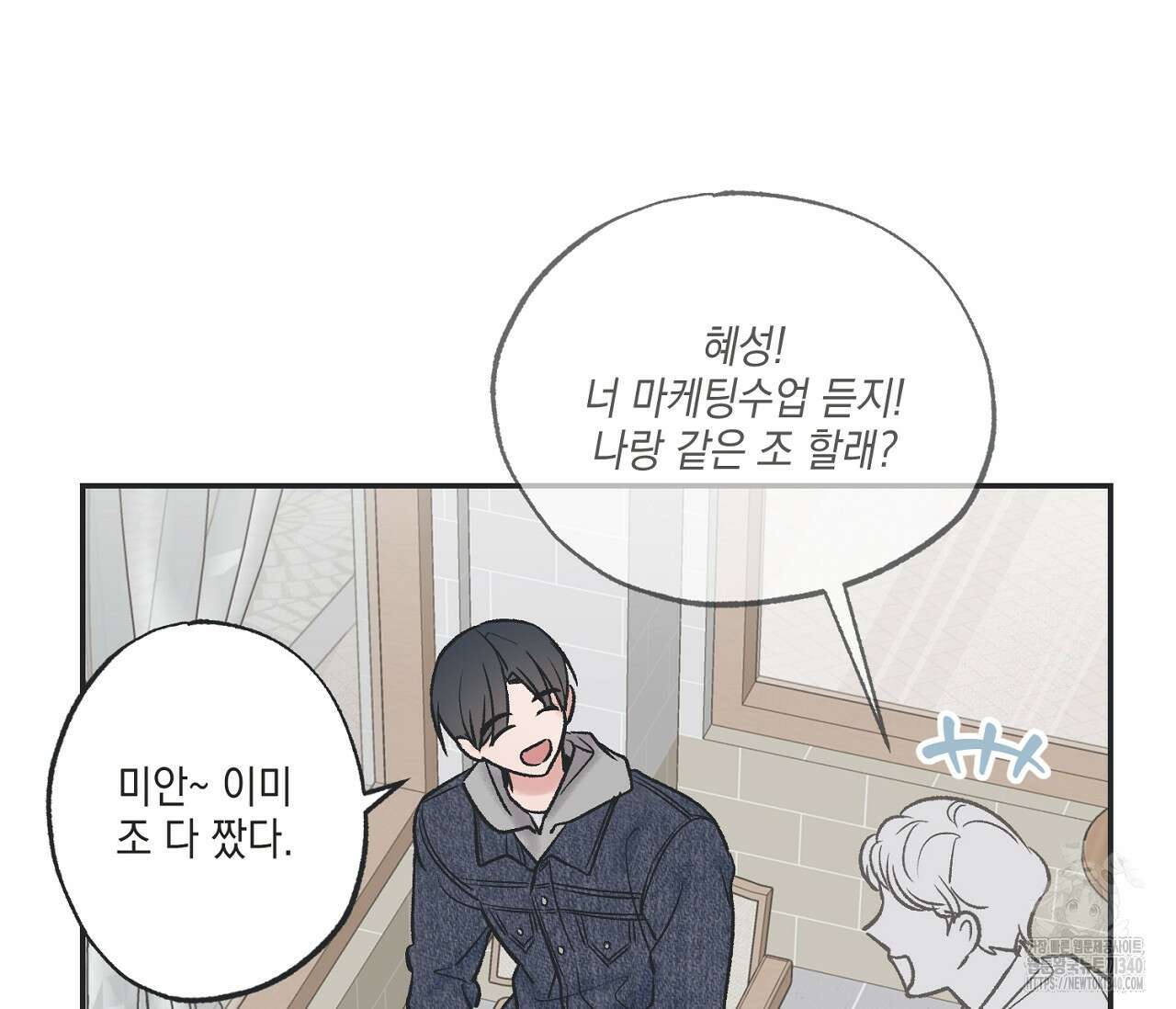 별과 별 사이 - 혜성과 태양 사이 2화 70