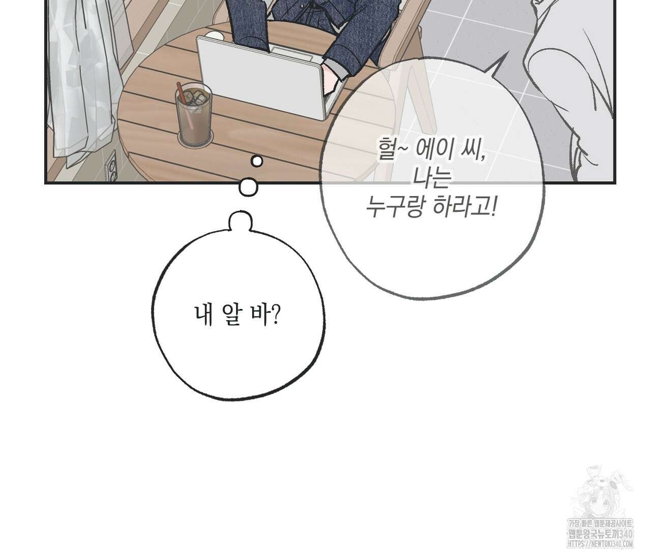 별과 별 사이 - 혜성과 태양 사이 2화 71