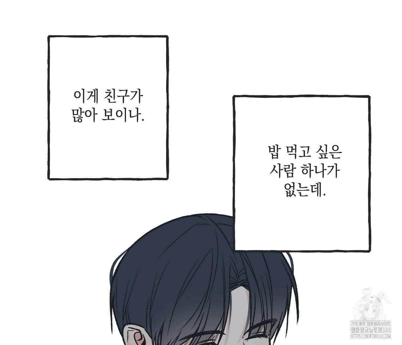 별과 별 사이 - 혜성과 태양 사이 2화 72
