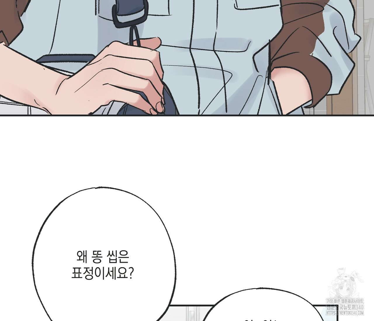 별과 별 사이 - 혜성과 태양 사이 2화 77