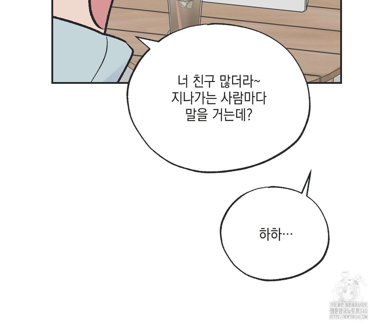별과 별 사이 - 혜성과 태양 사이 2화 79