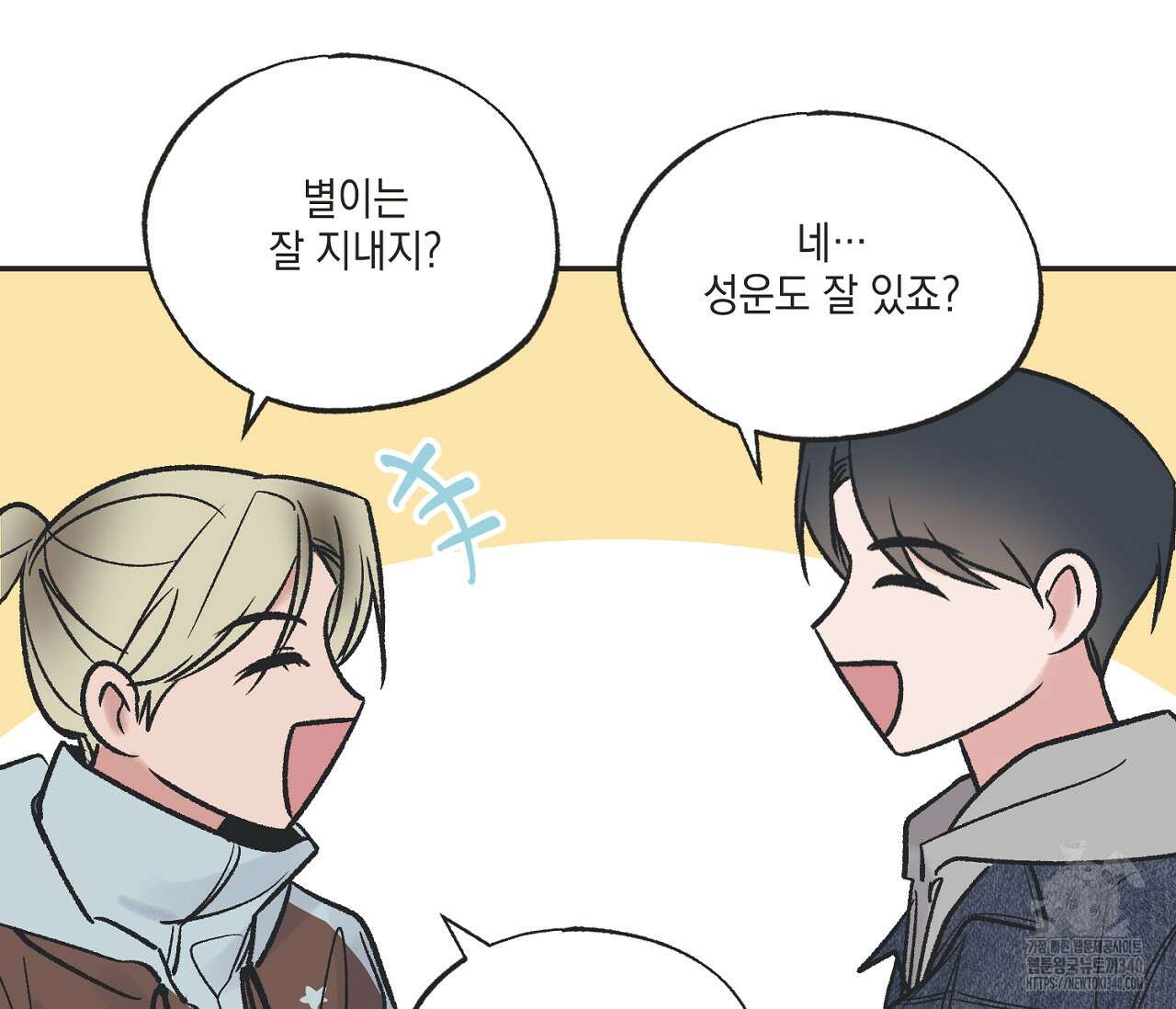 별과 별 사이 - 혜성과 태양 사이 2화 80