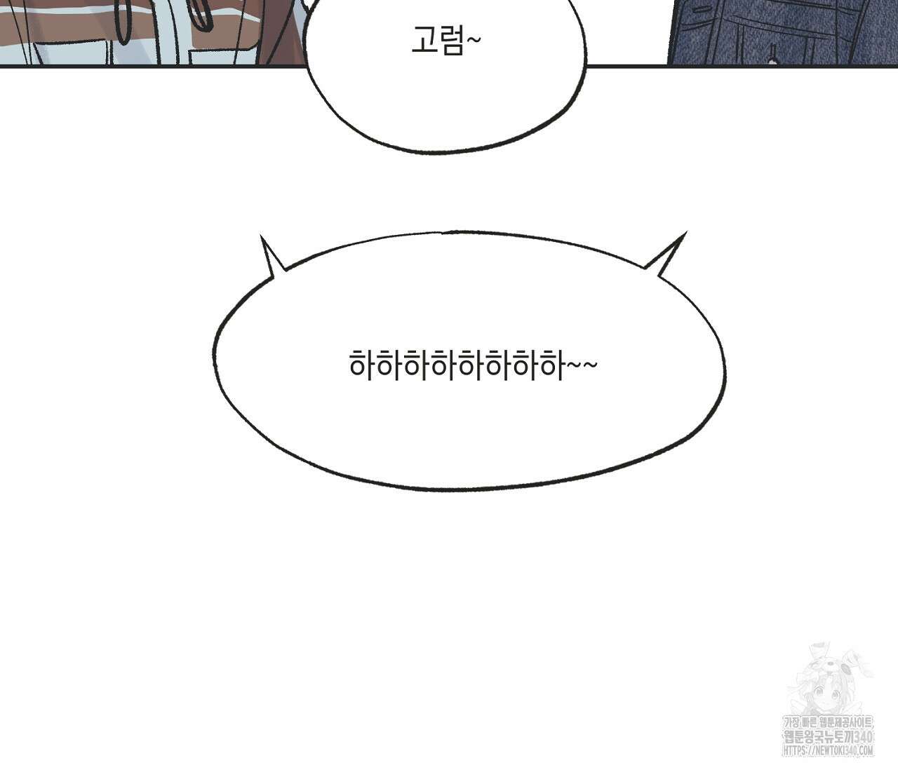 별과 별 사이 - 혜성과 태양 사이 2화 81