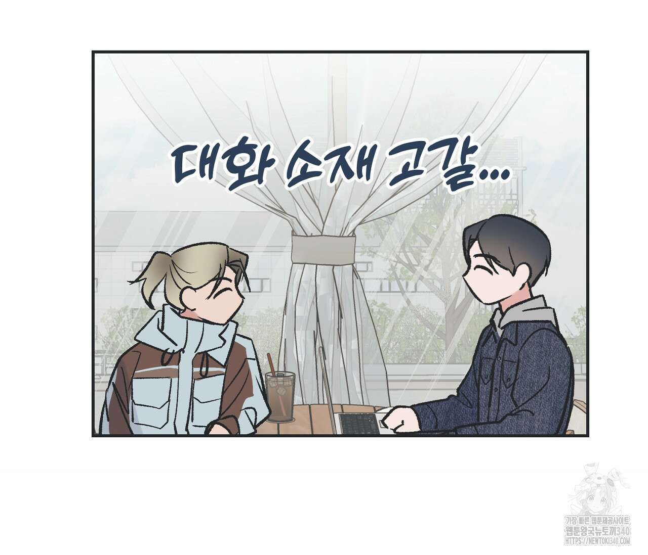 별과 별 사이 - 혜성과 태양 사이 2화 82