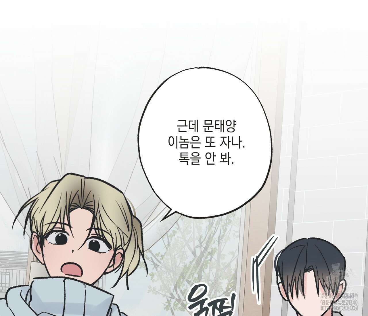 별과 별 사이 - 혜성과 태양 사이 2화 83