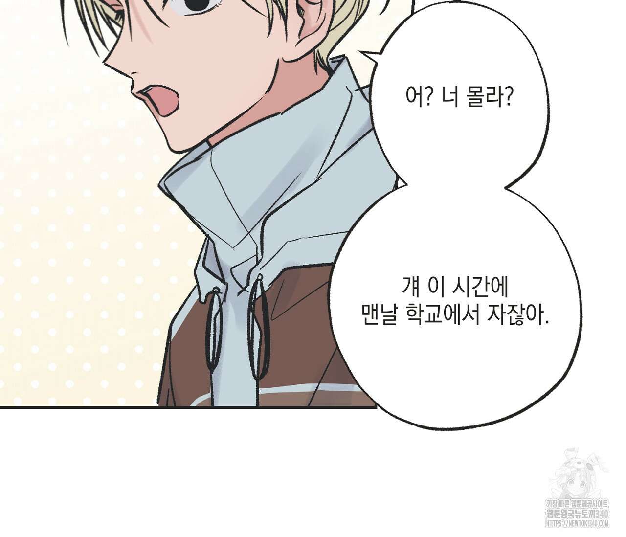 별과 별 사이 - 혜성과 태양 사이 2화 86