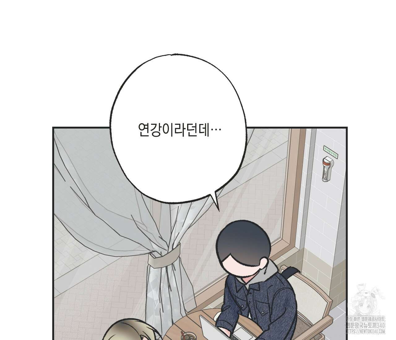 별과 별 사이 - 혜성과 태양 사이 2화 87