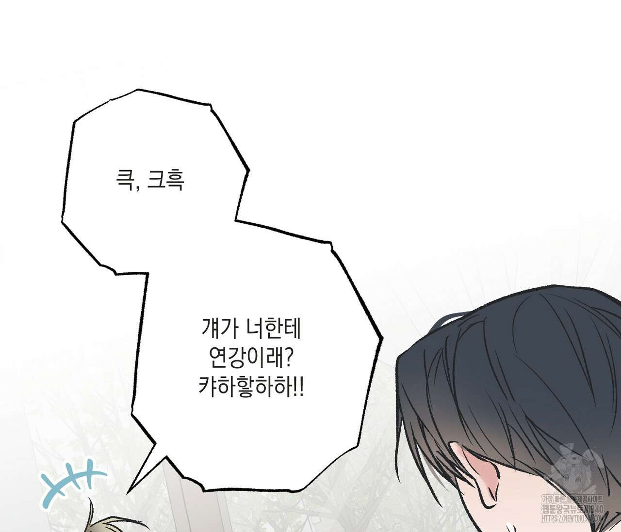 별과 별 사이 - 혜성과 태양 사이 2화 89