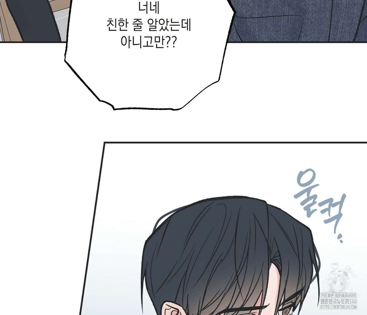별과 별 사이 - 혜성과 태양 사이 2화 91