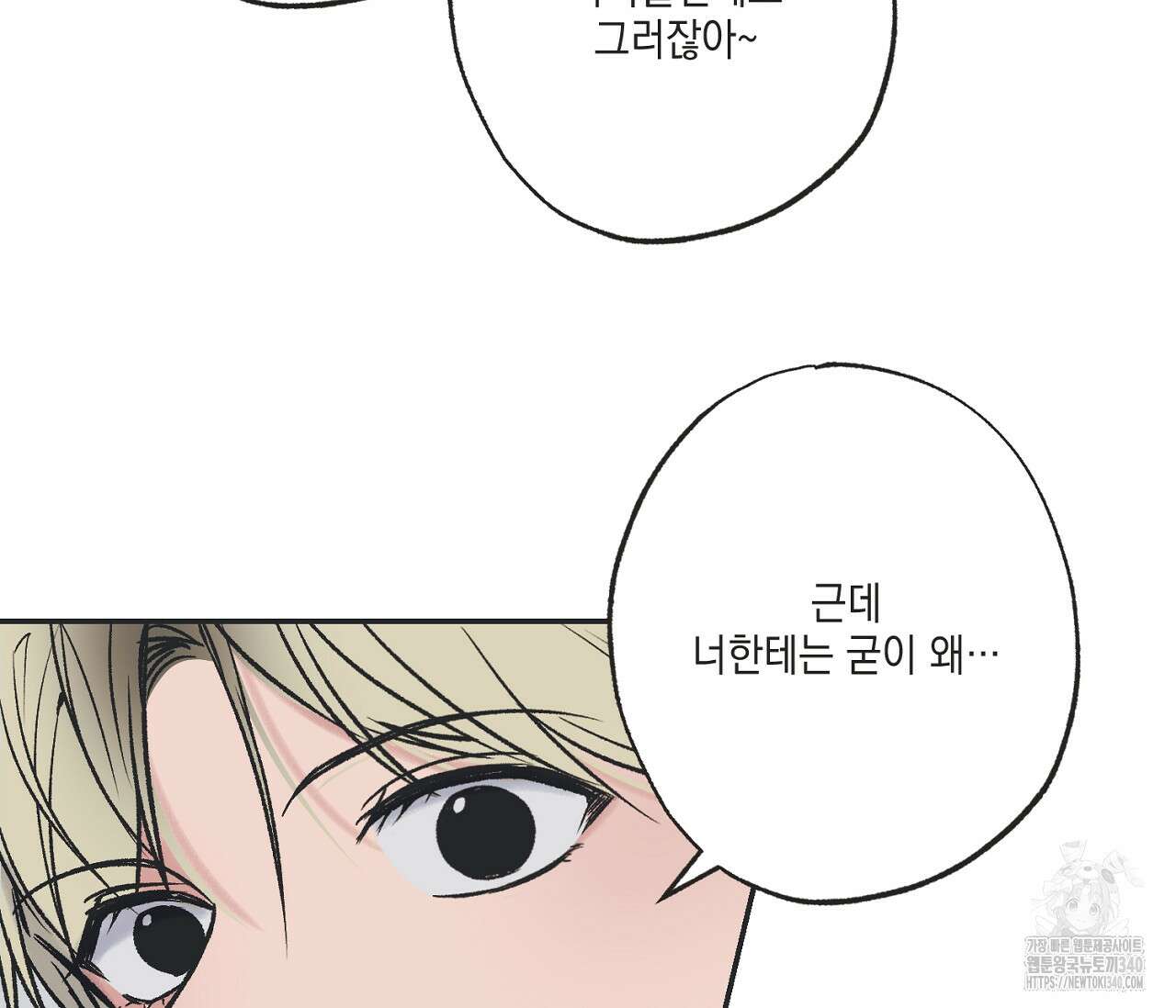 별과 별 사이 - 혜성과 태양 사이 2화 93