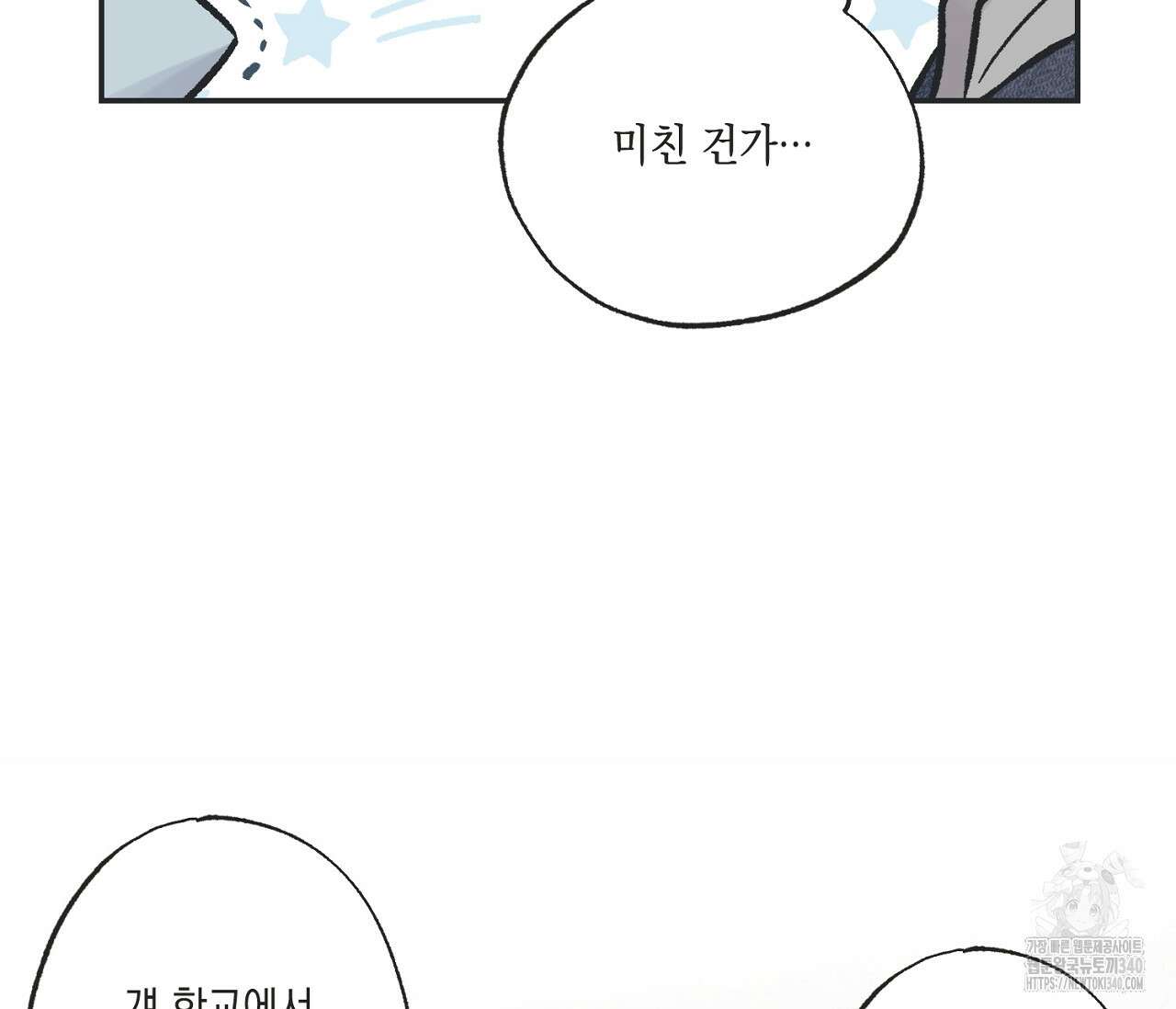 별과 별 사이 - 혜성과 태양 사이 2화 97