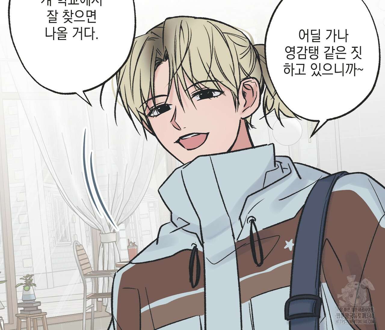 별과 별 사이 - 혜성과 태양 사이 2화 98
