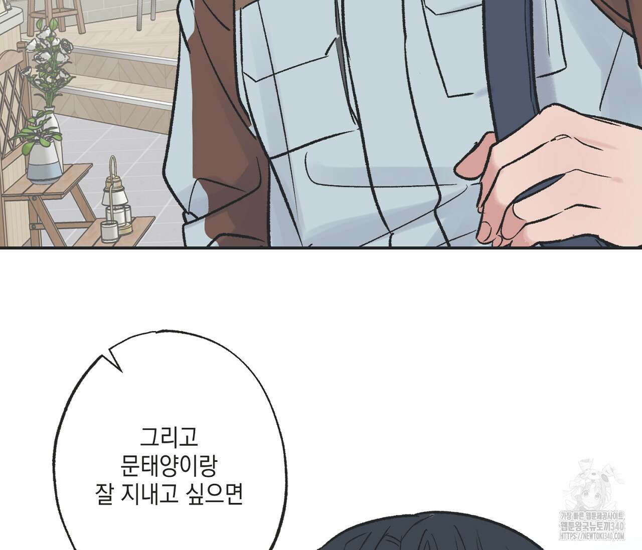 별과 별 사이 - 혜성과 태양 사이 2화 99