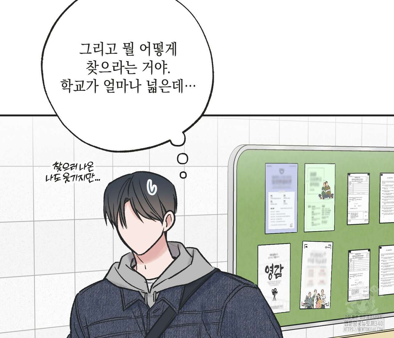 별과 별 사이 - 혜성과 태양 사이 2화 106