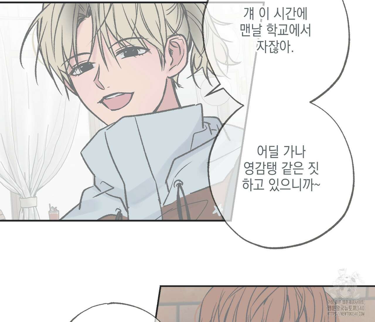 별과 별 사이 - 혜성과 태양 사이 2화 111