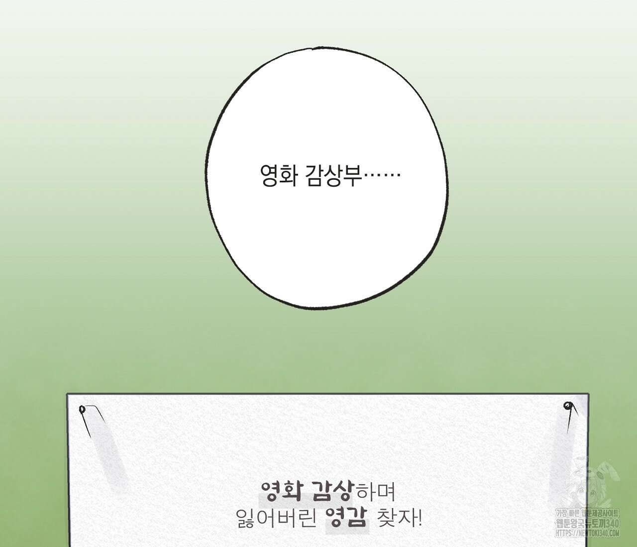 별과 별 사이 - 혜성과 태양 사이 2화 114