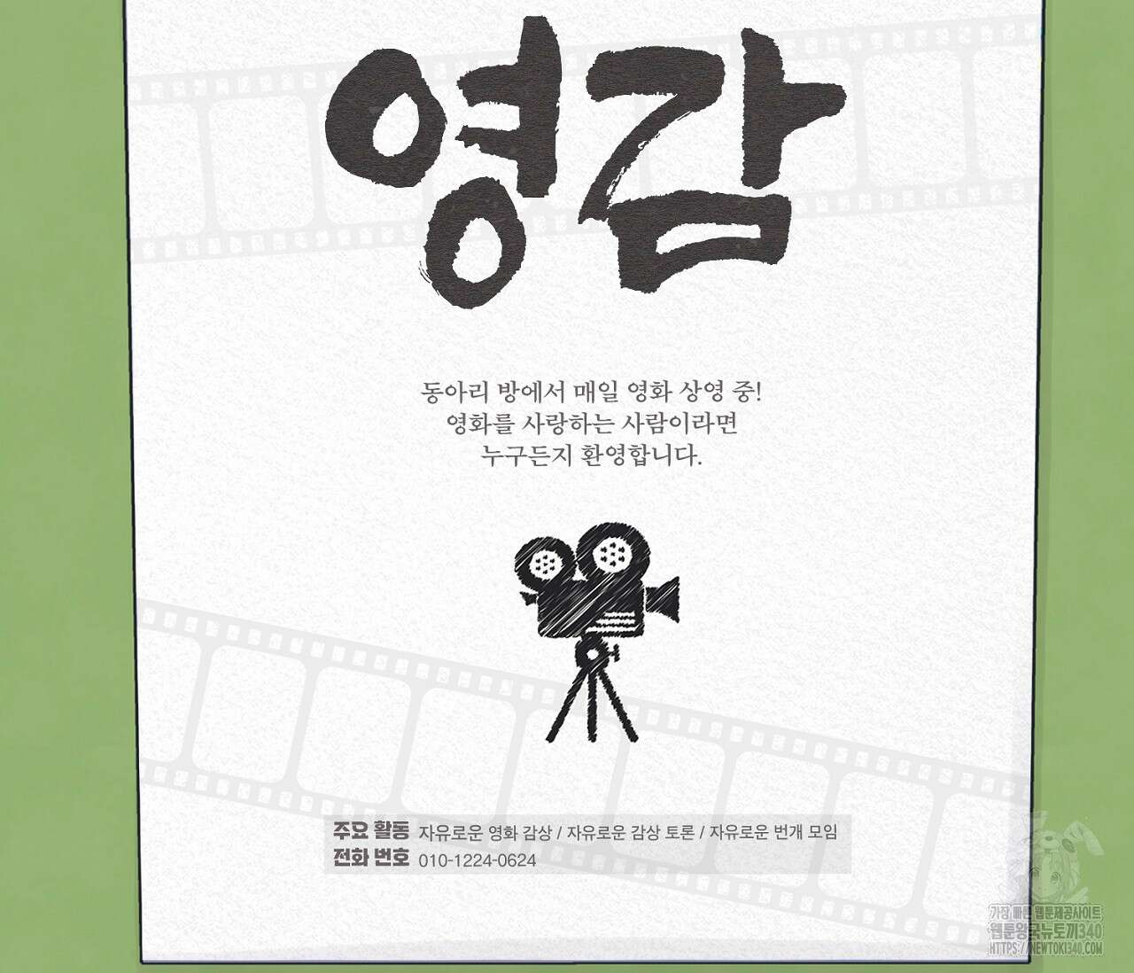 별과 별 사이 - 혜성과 태양 사이 2화 115