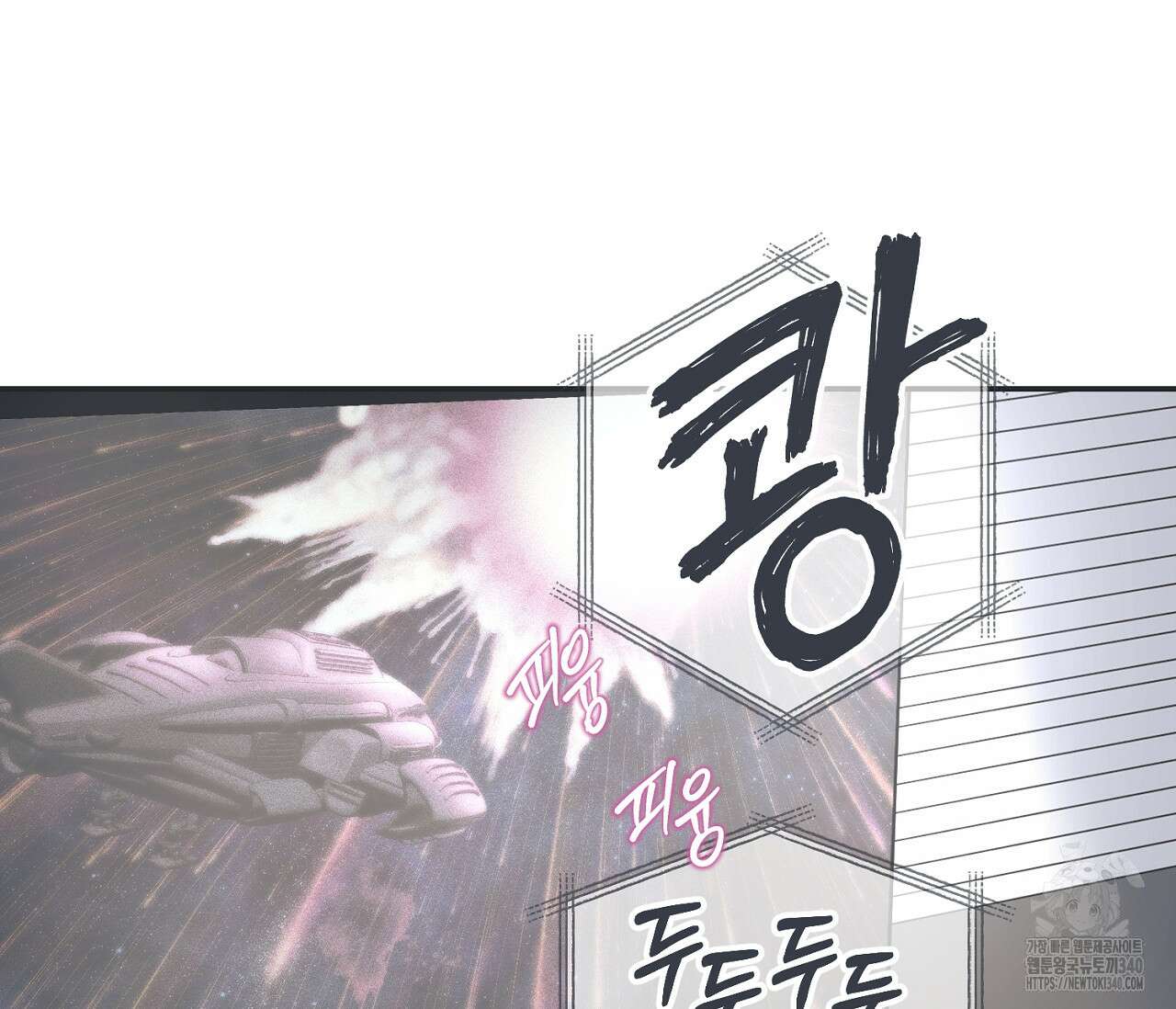 별과 별 사이 - 혜성과 태양 사이 2화 133