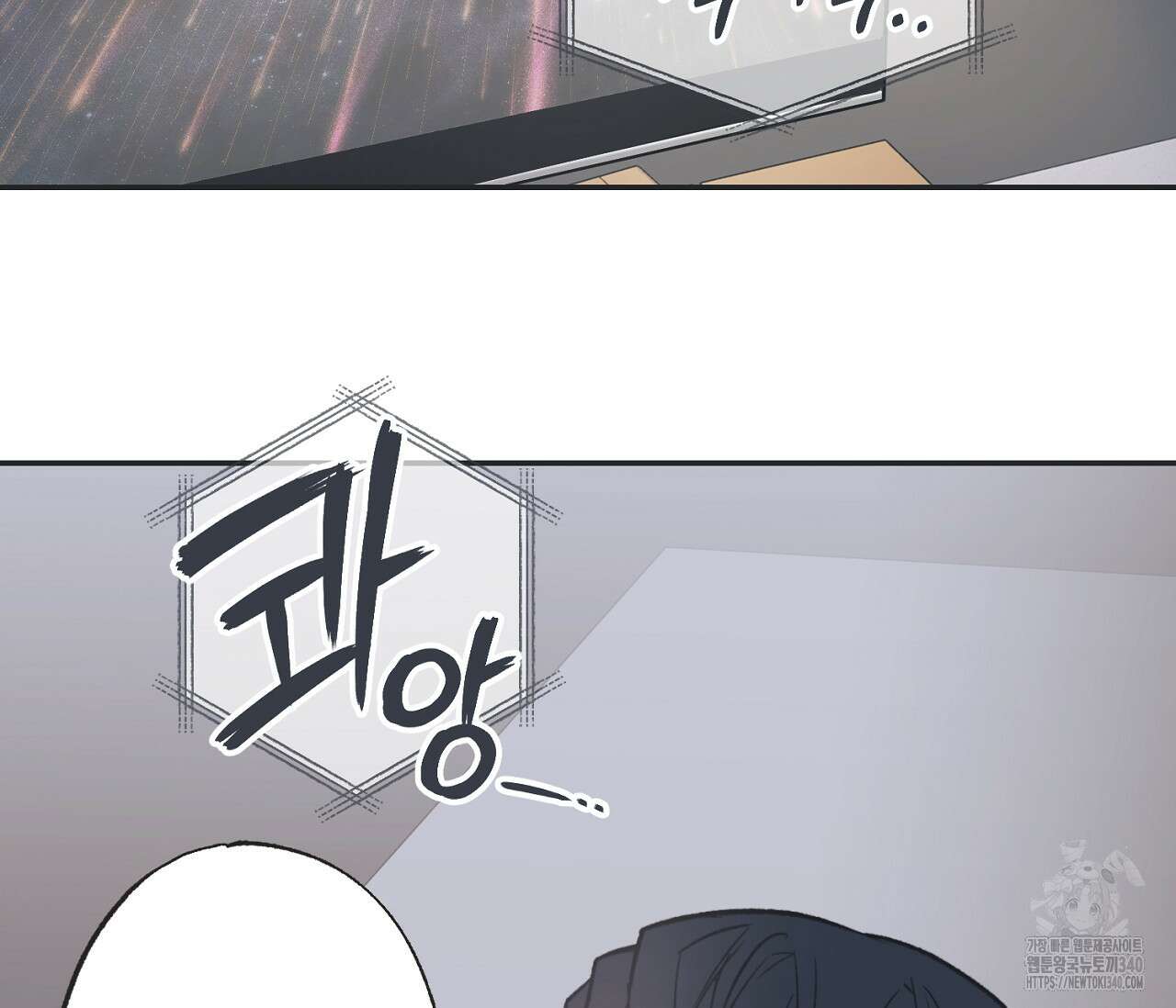 별과 별 사이 - 혜성과 태양 사이 2화 134