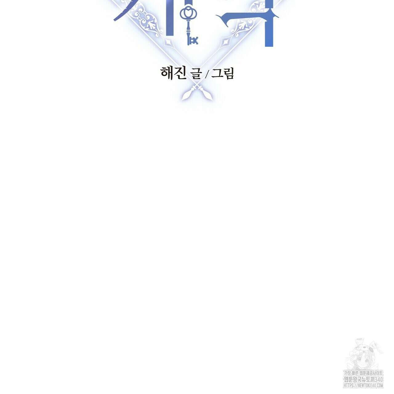 영원한 계약 99화 2