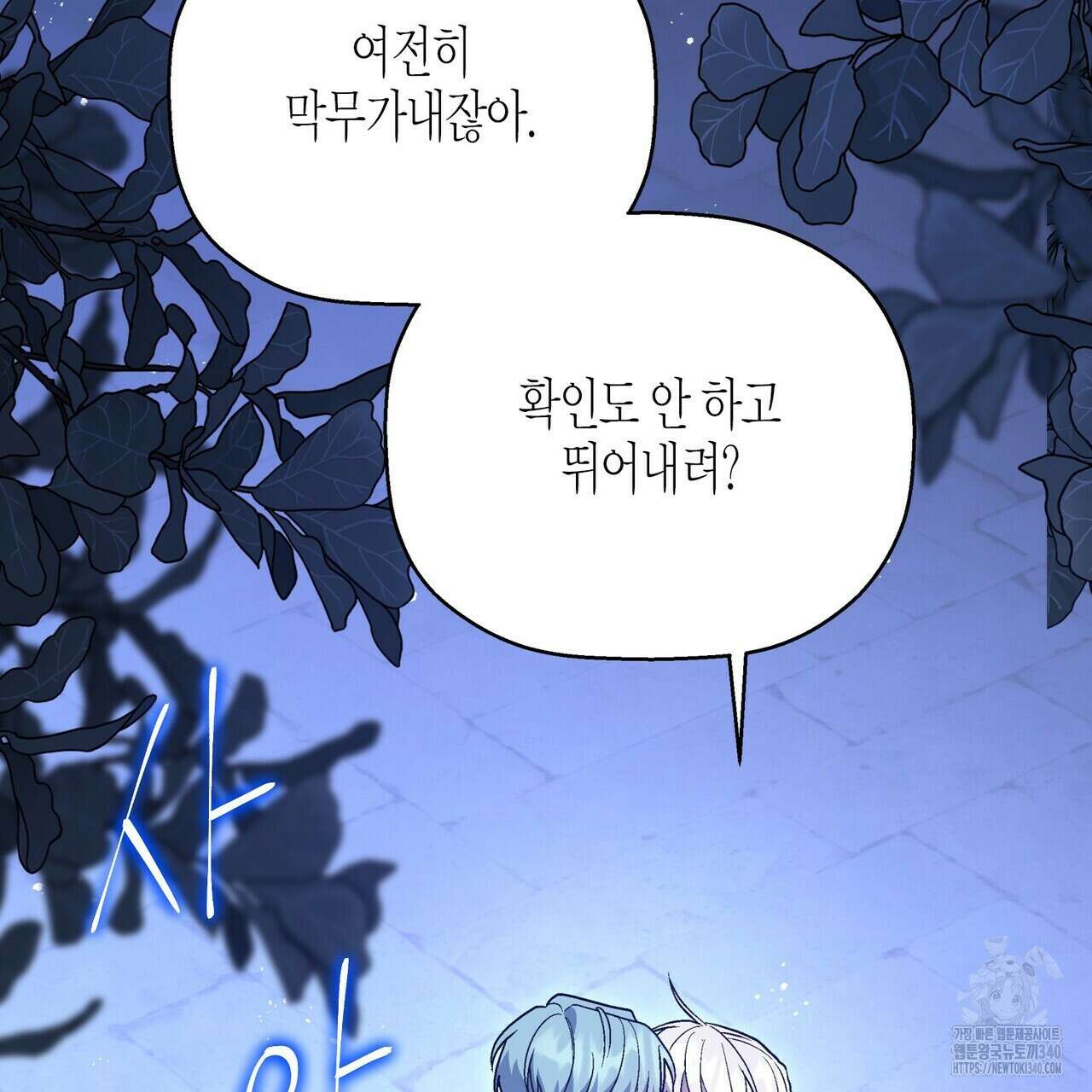 영원한 계약 99화 6