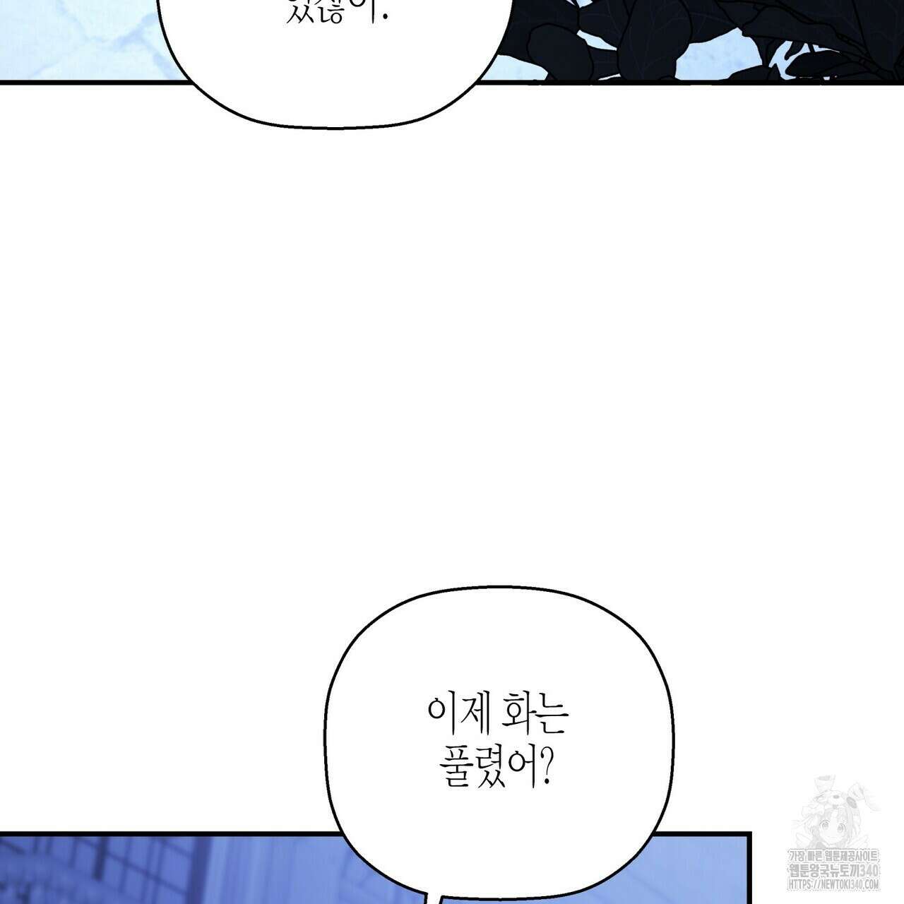 영원한 계약 99화 9