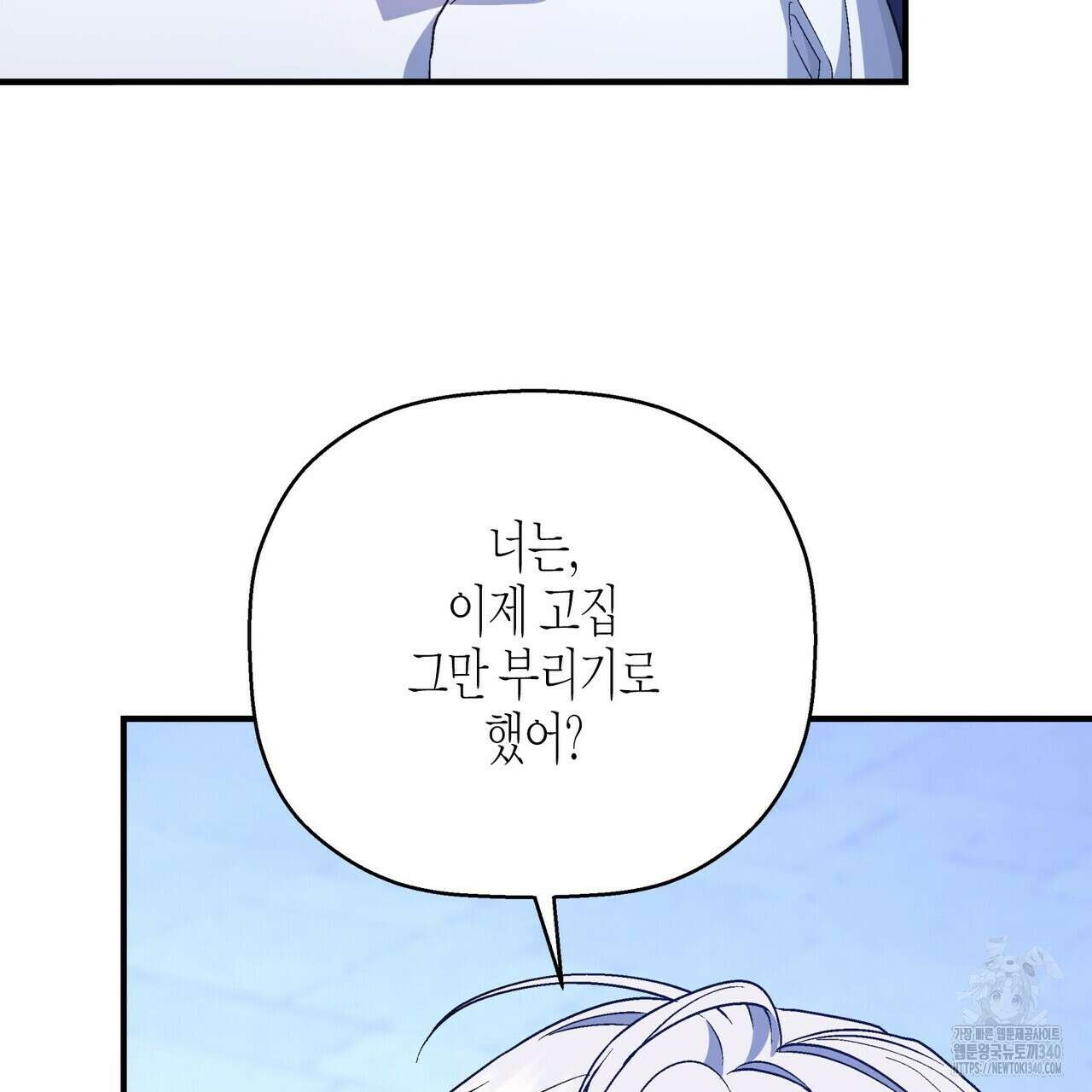 영원한 계약 99화 11