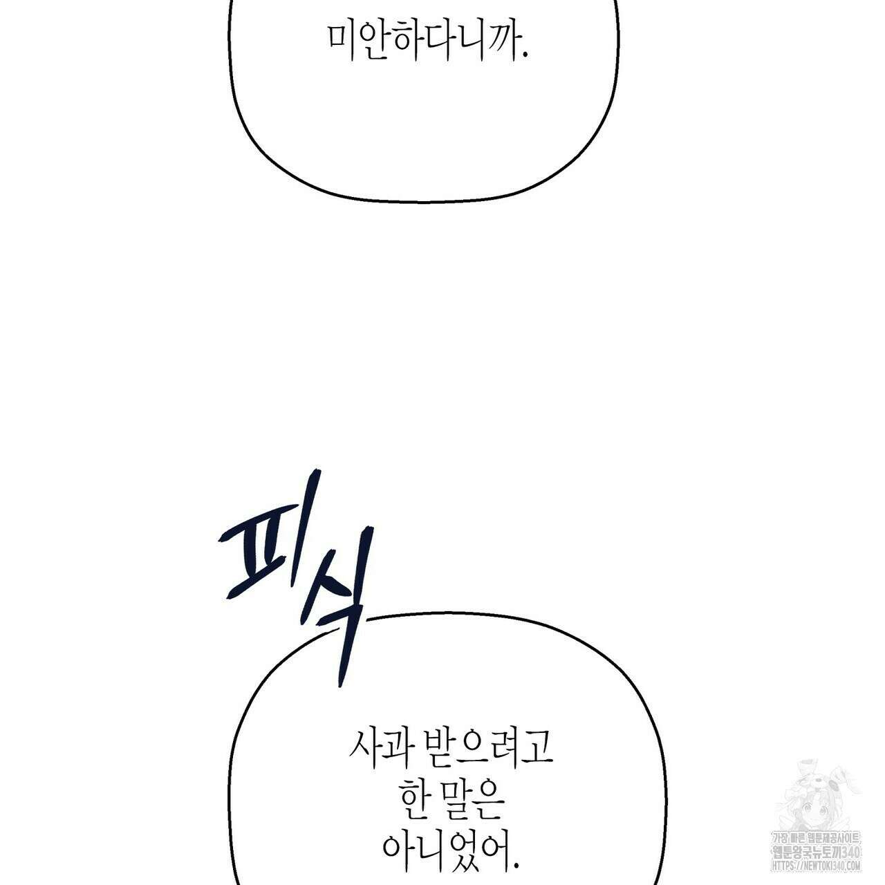 영원한 계약 99화 18