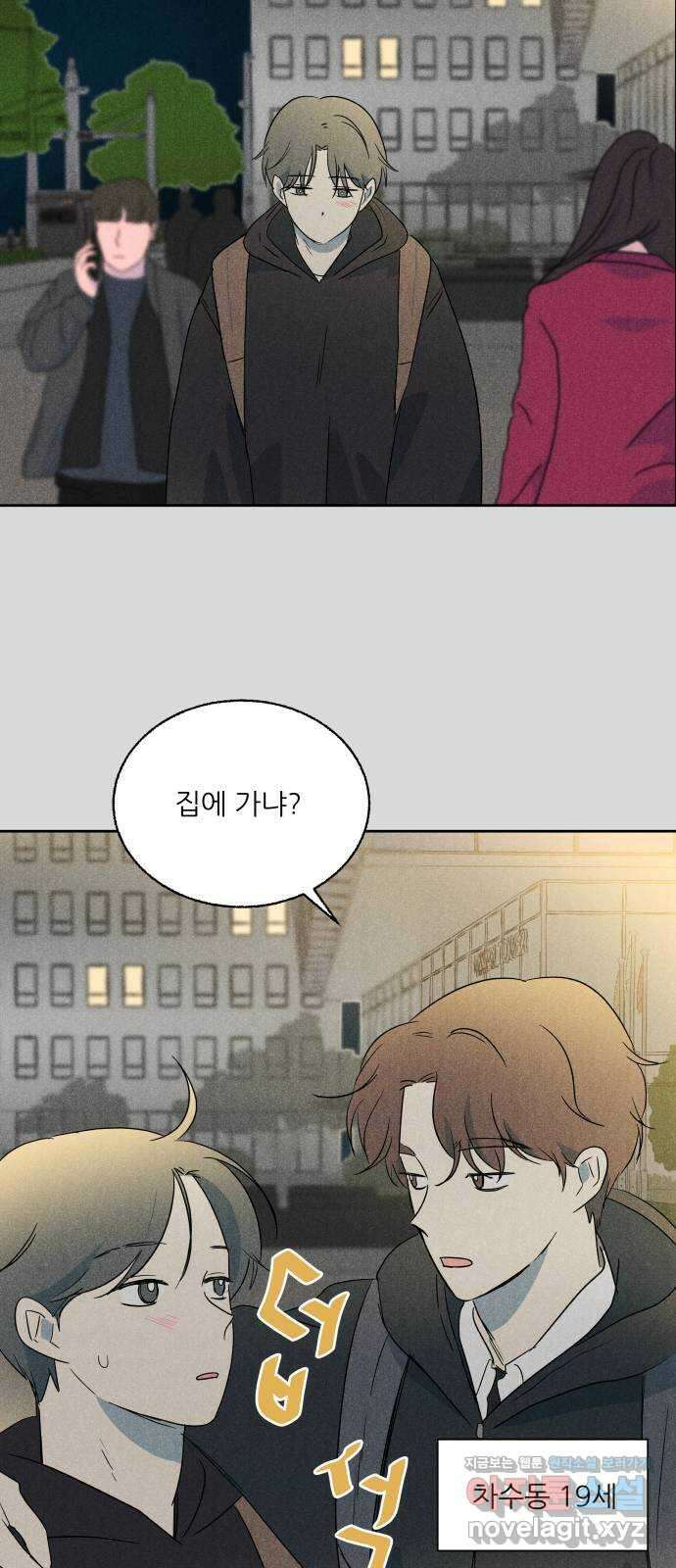 마침표의 유예기간 14화 2